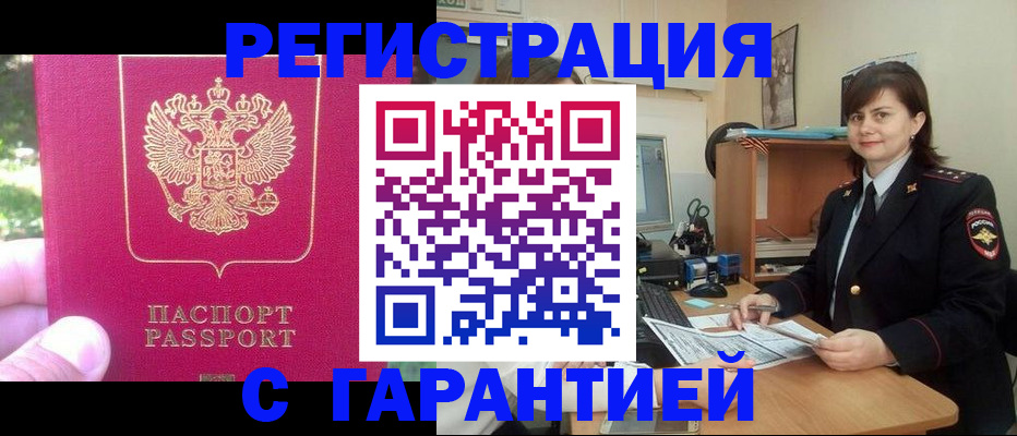 прописка штамп в Верещагино