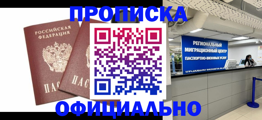 прописка 2025 в Верещагино